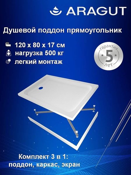 Акриловый поддон для душа ARAGUT 120х80 Щ0000063328 цвет Белый 10080₽