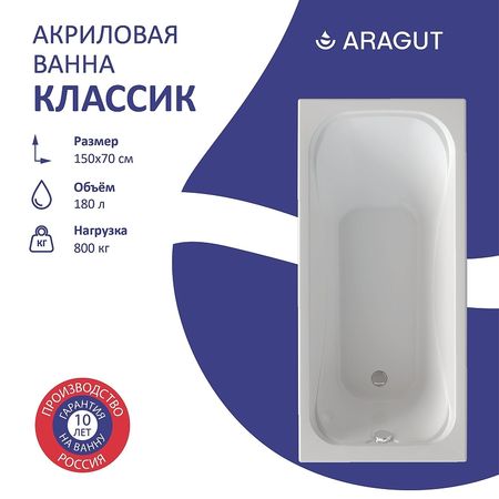 Акриловая ванна ARAGUT Классик 150х70 Щ0000063274 цвет Белый