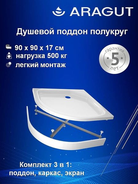 Акриловый поддон для душа ARAGUT 90х90 Щ0000063324 цвет Белый 7940₽