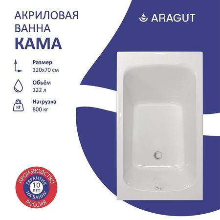 Акриловая ванна ARAGUT Кама 120х70 Щ0000063258 цвет Белый 12910₽