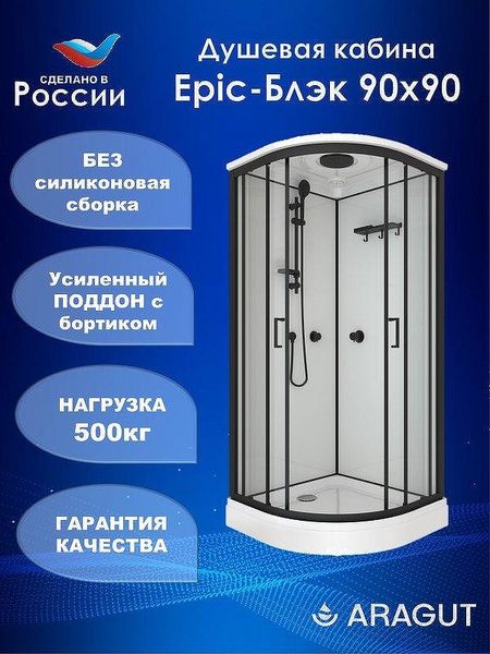 Душевая кабина ARAGUT Epic-Блэк 90х90 Щ0000072865 без гидромассажа 42470₽