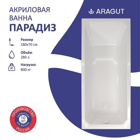 Акриловая ванна ARAGUT Парадиз 180х80 Щ0000063269 цвет Белый 23750₽