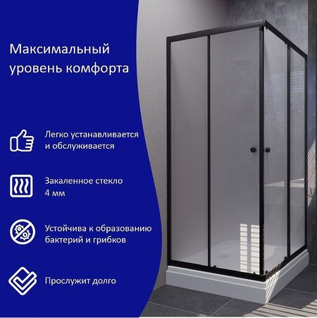 Душевой уголок ARAGUT Бетта-БВ 90х90 Щ0000067941 с поддоном профиль Черный матовый стекло матовое 23150₽