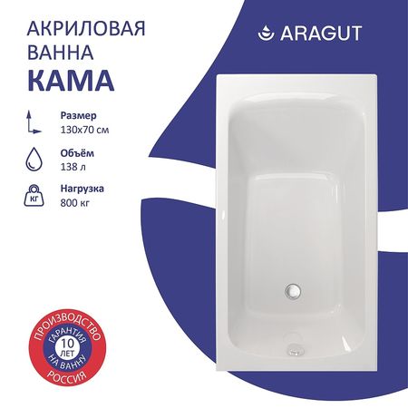 Акриловая ванна ARAGUT Кама 130х70 Щ0000063259 цвет Белый 13530₽