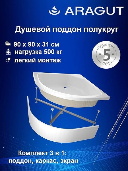 Акриловый поддон для душа ARAGUT 90х90 Щ0000063332 цвет Белый 10050₽