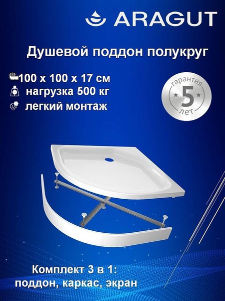 Акриловый поддон для душа ARAGUT 100х100 Щ0000063333 цвет Белый 10080₽