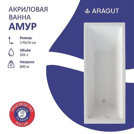 Акриловая ванна ARAGUT Амур 170х70 Щ0000063266 цвет Белый 18520₽
