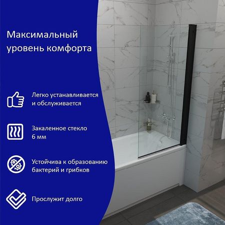 Шторка на ванну ARAGUT SL-блэк 75х140 Щ0000067926 профиль Черный матовый стекло прозрачное 11760₽