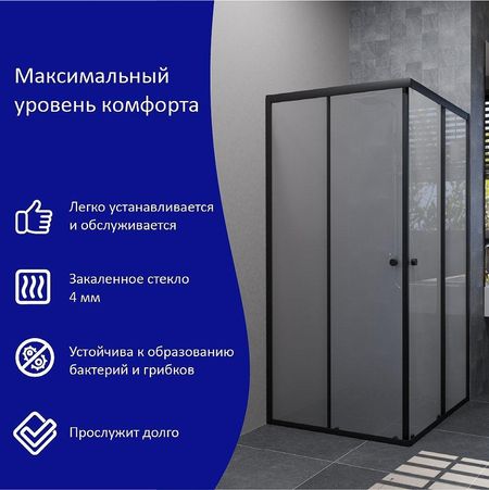 Душевой уголок ARAGUT Бетта-БВ 90х90 Щ0000067943 профиль Черный матовый стекло матовое 14490₽