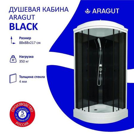 Душевая кабина ARAGUT Black 88х88 Щ0000066415 без гидромассажа 34180₽