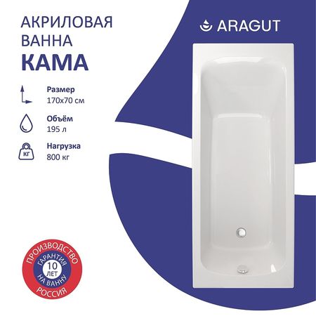 Акриловая ванна ARAGUT Кама 170х70 Щ0000063263 цвет Белый 17040₽