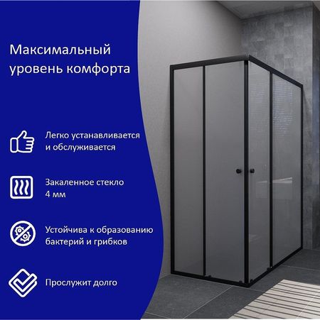 Душевой уголок ARAGUT Бетта-БВ 120х80 Щ0000067942 профиль Черный матовый стекло матовое 15690₽