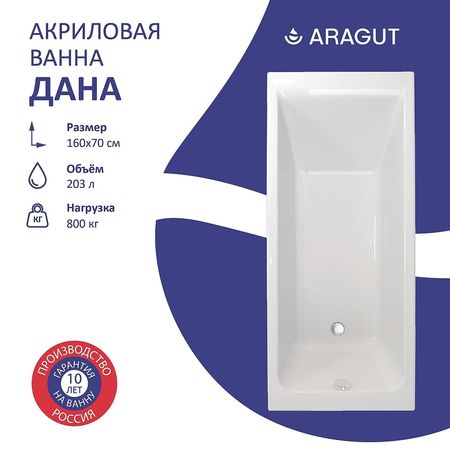 Акриловая ванна ARAGUT Дана 160х70 Щ0000063279 цвет Белый
