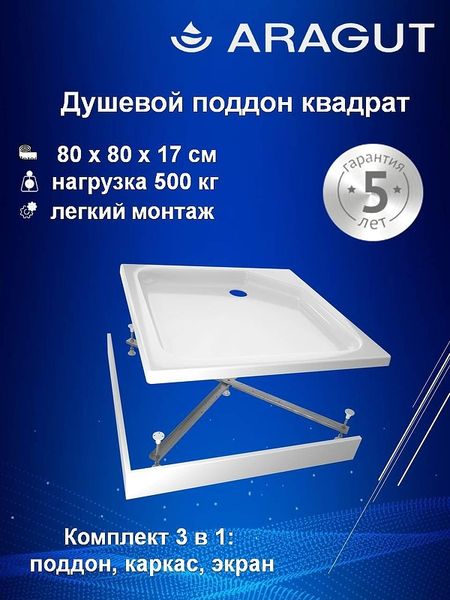 Акриловый поддон для душа ARAGUT 80х80 Щ0000063325 цвет Белый 7400₽