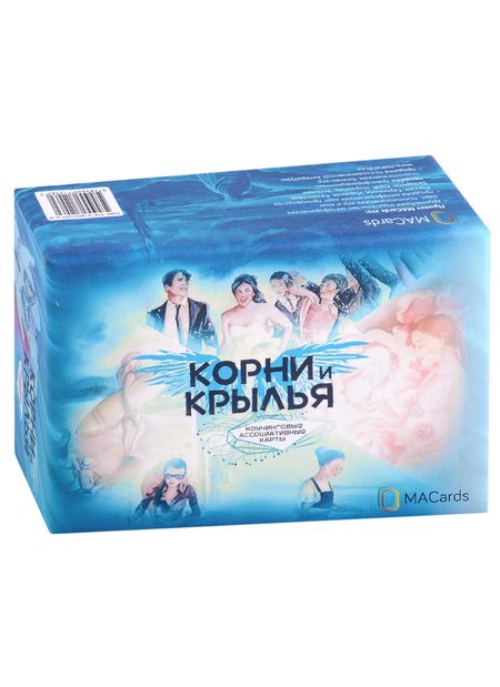 Виктория Аверкиева Метафорические коучинговые карты “Корни и крылья”