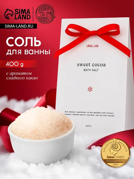 Соль для ванны в коробке, аромат сладкого какао, 400 г,