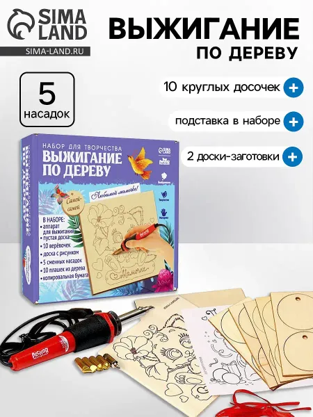 Набор для творчества. выжигание по дереву