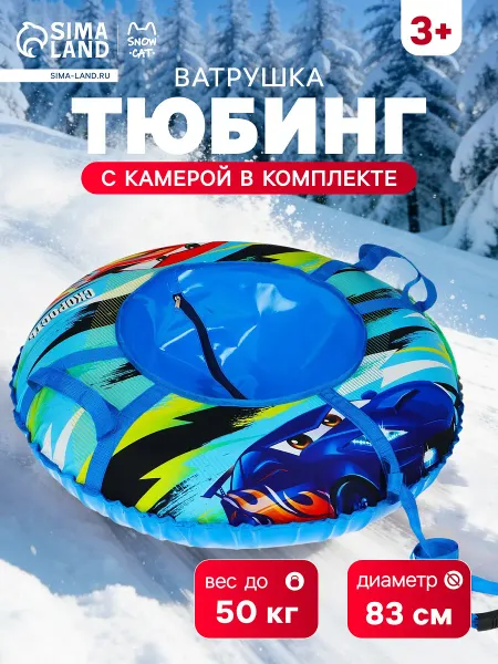 Тюбинг – ватрушка