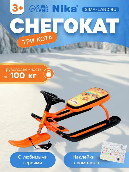 Снегокат