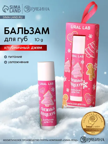 Бальзам для губ