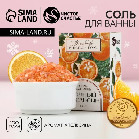 Соль для ванны