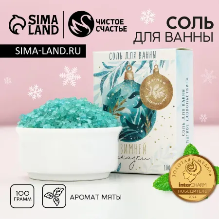 Соль для ванны