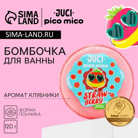Бомбочка для ванны straw berry, 120 г, аромат клубники,