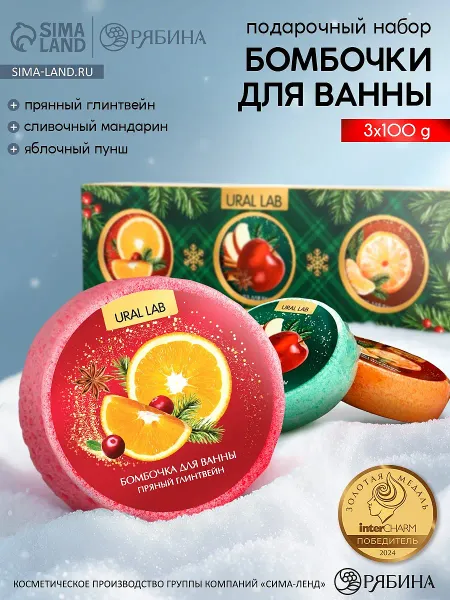 Бомбочки для ванны, аромат: мандарин, яблоко, апельсин, набор 3×100 г,