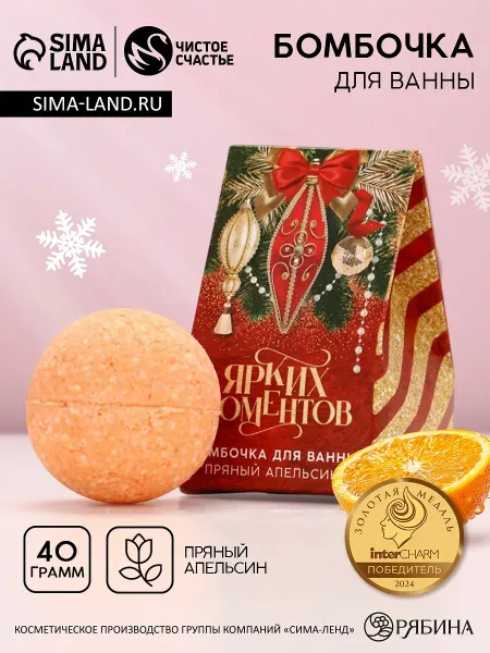 Бомбочка для ванны