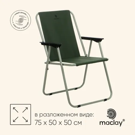 Кресло , складное, 47×52×75 см, до 100 кг, цвет зеленый