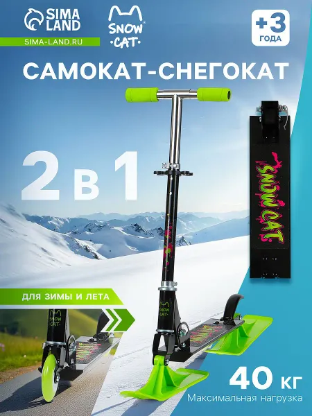 Самокат-снегокат 2 в 1 , колеса 100 мм, черный