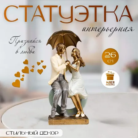 Фигурка полистоун романтика
