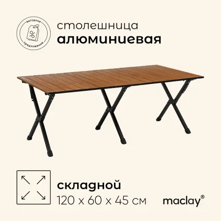 Стол для кемпинга , складной, 120×60×45 см