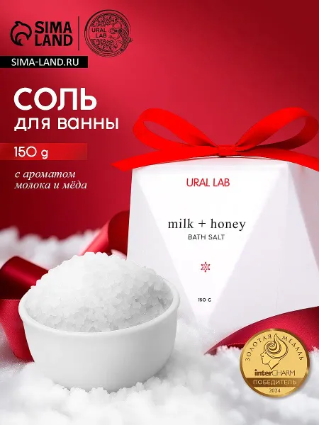 Соль для ванны, аромат молоко и мед, 150 г,
