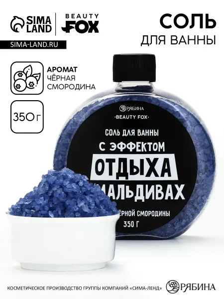 Соль для ванны