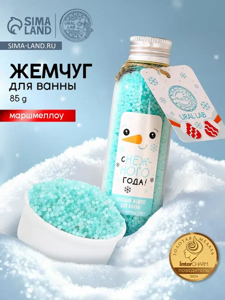 Жемчуг для ванны ural lab