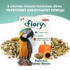 Fiory корм для крупных попугаев Pappagalli
