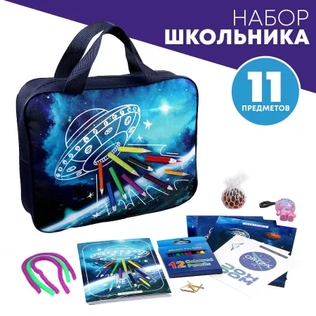 Подарочный набор школьника
