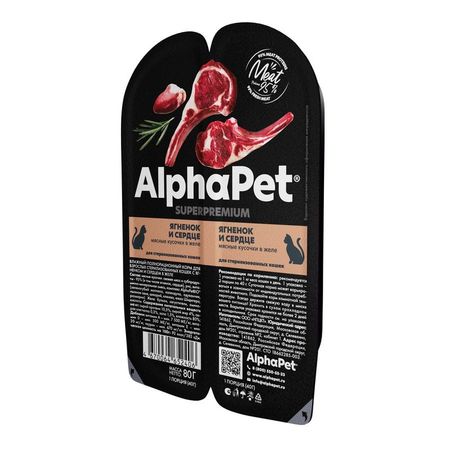 AlphaPet Superpremium влажный корм для стерилизованных кошек с ЯГНЕНКОМ и сердцем в ламистерах - 80 г 1441₽