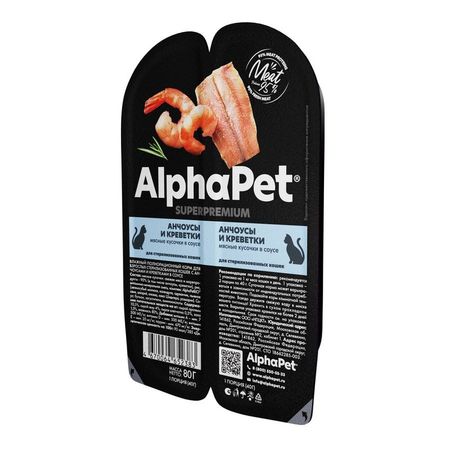 AlphaPet Superpremium влажный корм для стерилизованных кошек с АНЧОУСАМИ и КРЕВЕТКАМИ в ламистерах - 80 г 1441₽