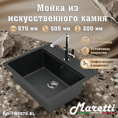 Кухонная мойка Maretti Kitchen MR570-BL цвет Черный