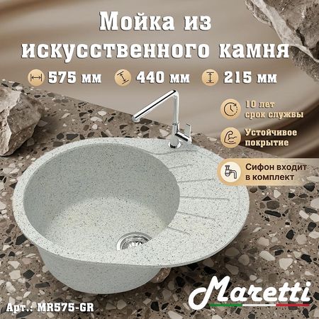 Кухонная мойка Maretti Kitchen MR575-GR цвет Серый 5706₽