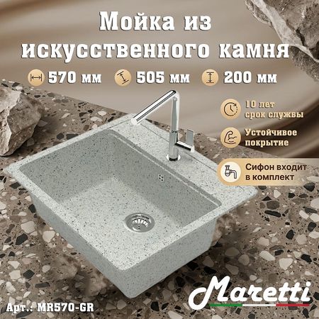 Кухонная мойка Maretti Kitchen MR570-GR цвет Серый