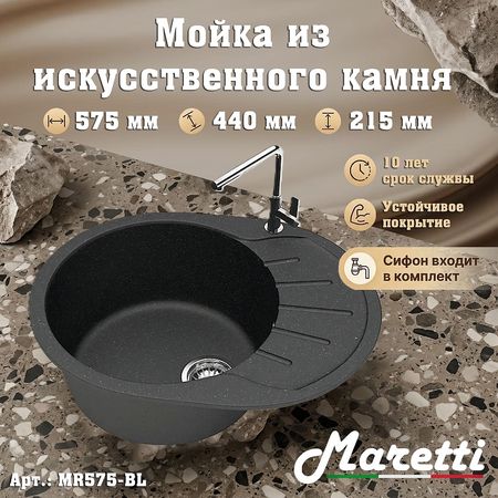 Кухонная мойка Maretti Kitchen MR575-BL цвет Черный 5706₽