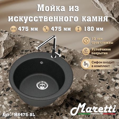 Кухонная мойка Maretti Kitchen MR475-BL цвет Черный