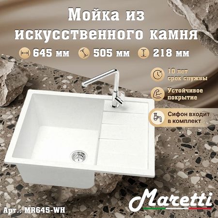 Кухонная мойка Maretti Kitchen MR645-WH цвет Белый