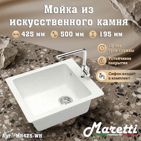 Кухонная мойка Maretti Kitchen MR425-WH цвет Белый 5828₽