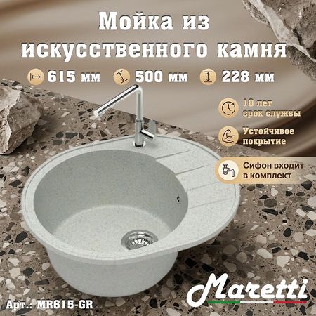 Кухонная мойка Maretti Kitchen MR615-GR цвет Серый 6599₽