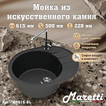 Кухонная мойка Maretti Kitchen MR615-BL цвет Черный 6599₽