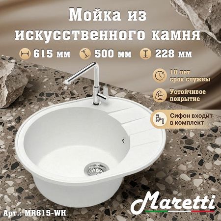 Кухонная мойка Maretti Kitchen MR615-WH цвет Белый